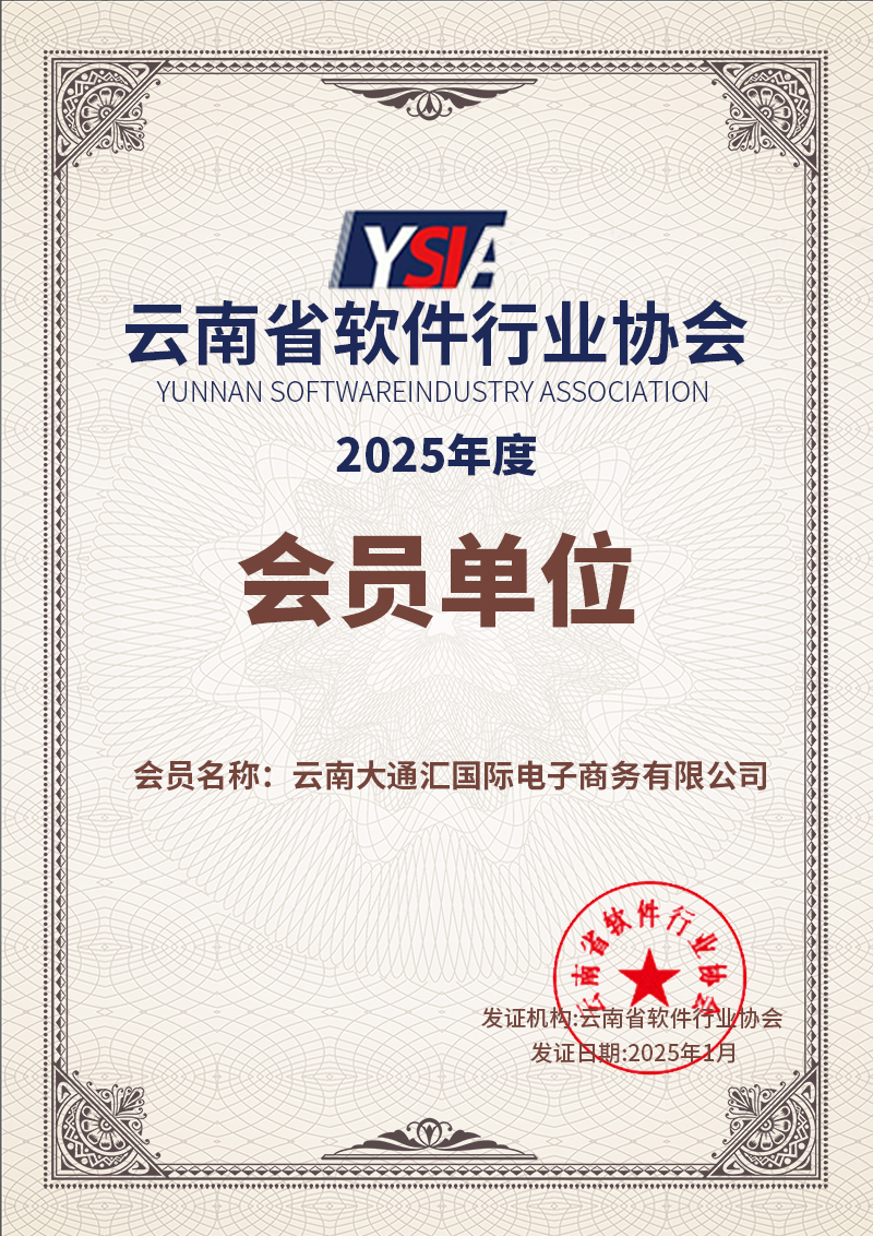 云南省软件行业协会